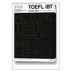 토마토 TOEFL iBT Actual Test Reading Level 1 / 능률교육, 단품