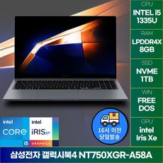 삼성전자 갤럭시북4 NT750XGR-A58A 사무용 학생용 노트북, Free DOS, 8GB, 1TB, 그레이