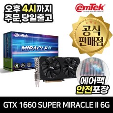 이엠텍 지포스 GTX 1660 SUPER MIRACLE II D6 6GB
