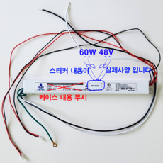 61W48V 장안조명 호환용 LED 엘이디 안정기 안전기 컨버터 플리커프리 조명기구용, 일반잭 왼쪽(+), 1개