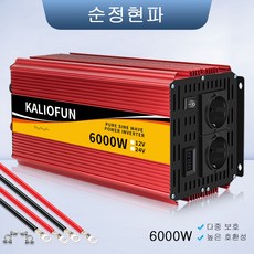 Kaliofun 수정 사인파 인버터 한국형 플러그 60hz 220V KC 인증, 용량 6000W 전압 12V, 1개