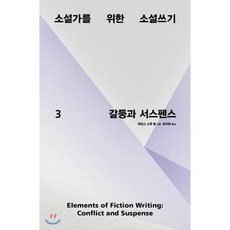 소설쓰기