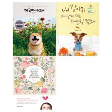 사랑해사랑해사랑해세트(전3권)