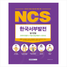 동서발전봉투모의고사