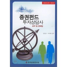 펀드투자상담사