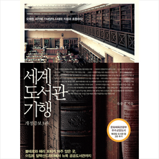 세계도서관기행