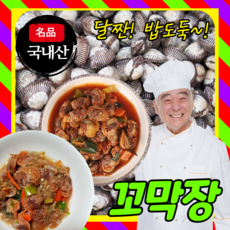 꼬막비빔장