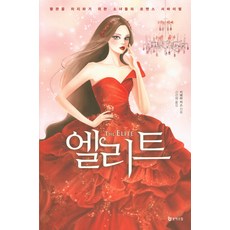 키에라속눈썹