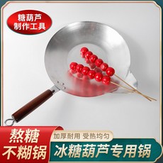 탕후루메이커 탕후루 웍 후라이팬, 35cm 스테인리스 스틸