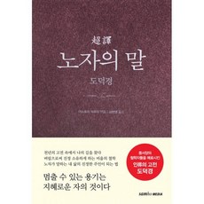 노자의말책