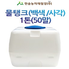 1톤물탱크