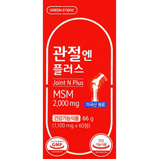 그린스토어 관절엔 플러스 MSM (1 100mg x 60정), 60정, 1개