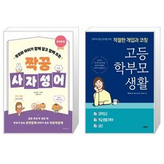 고등학부모생활책