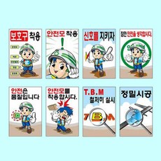 녹색안전 안전계몽표지 450 600스티커 산업 안전 현장eaz, 1개