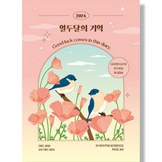 아르디움 2024 열두달의 기억 다이어리, 플라워선셋