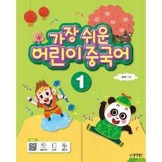 참쉬운중국어1