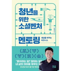 소셜벤처창업하기김진수