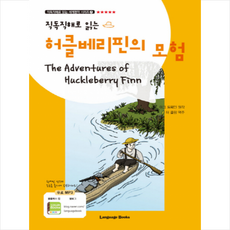 허클베리핀의모험