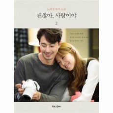 괜찮아사랑이야dvd