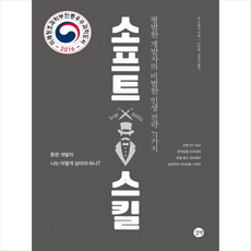 소프트스킬