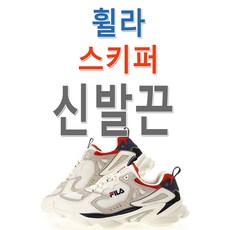 슈레이스 휠라 스키퍼 호환 이슈끈 트리플S끈 신발끈 운동화끈