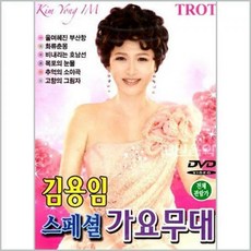 DVD_김용임 스페셜 가요무대
