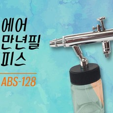 피스스프레이