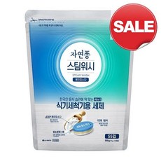 (엘지생활건강)자연퐁 스팀워시 식세기세제 타블렛 10g X 55입