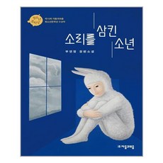 소리를삼킨소년