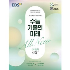 2022수능기출의미래