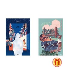 구해줘기욤뮈소