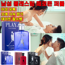 [매력적인 향수] 여자를 유혹하는 향수 남성 페로몬 향수 1위 아로마 향수 여자들이 좋아하눈 남자향수, 블루, 1개