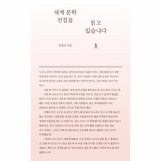 세계문학전집을읽고있습니다