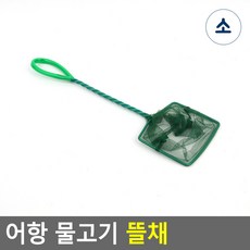 어항 뜰채 물고기 뜰채 어항물고기 뜰채 소형 중형 대형