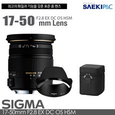 SIGMA 시그마 17-50mm F2.8 EX DC OS HSM 니콘 (APS-C 크롭 바디용) 표준렌즈