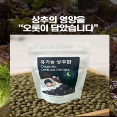 유기농 상추환 100g 잠안올때 잠잘오는 숙면에좋은 건강환 부모님효도템, 1개