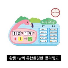 날짜 게시판꾸미기 환경꾸미기 환경게시판 어린이집 교회게시판 학교게시판 유치원환경판 하루일과 학교