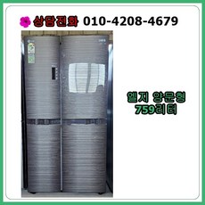 냉장고800리터