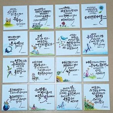 캔버스액자 (주문제작) 캘리그라피액자 단하나밖에없는작품, 1개, 20x20cm사이즈/이젤선택/박스포장할게요