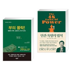 인간욕망의법칙