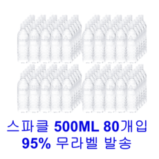 스파클500ml80