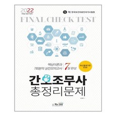 간호조무사7일완성파이널모의고사