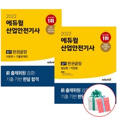 에듀윌산업안전기사