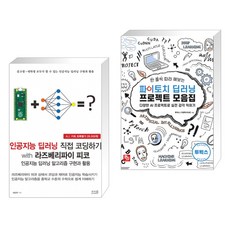 라즈베리파이파이토치