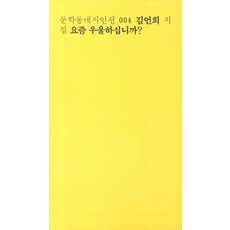 요즘 우울하십니까(일반판)