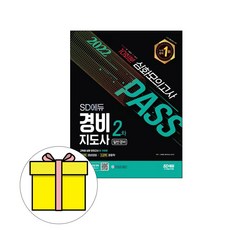 경비지도사2차모의고사