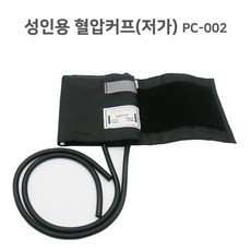성인용 혈압커프 PC-002 혈압계 소모품 저가형, 1개
