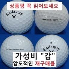 이지골프존 캘러웨이 등급별 30알세트, 10. 캘러웨이 흰볼 3피스 특A+급, 1세트