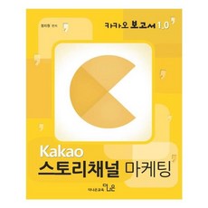 유니오니아시아 kakao 카카오스토리채널 마케팅