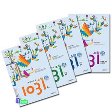 영재사고력수학1031입문세트